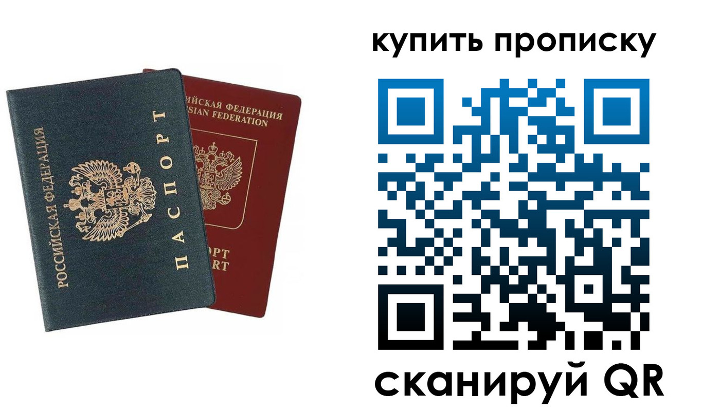 прописка для школы в Курске