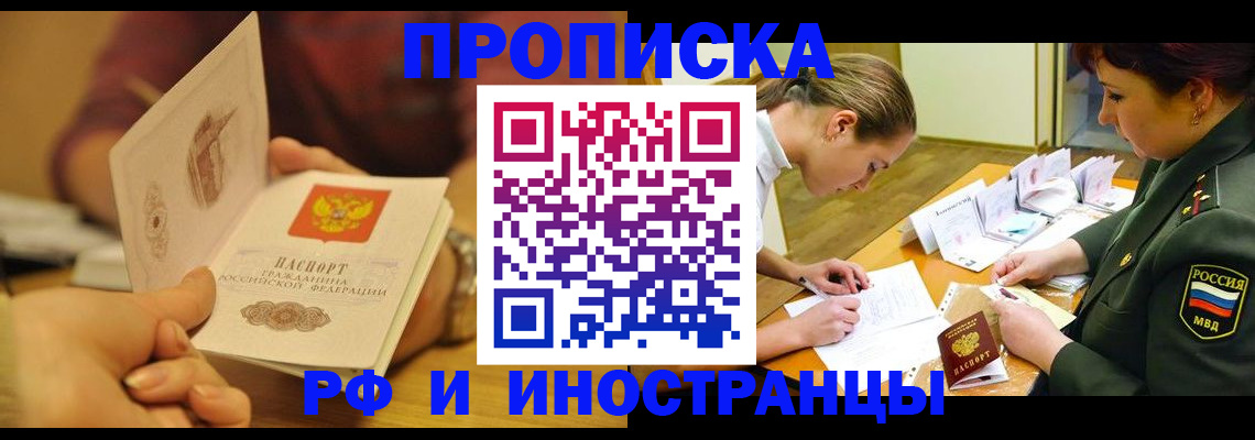 временная регистрация купить в Курске