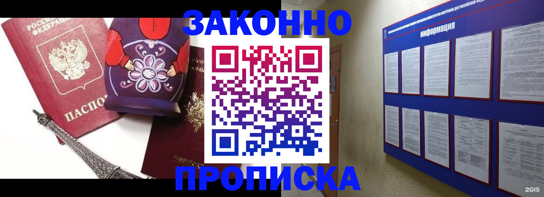 временная регистрация адрес в Курске