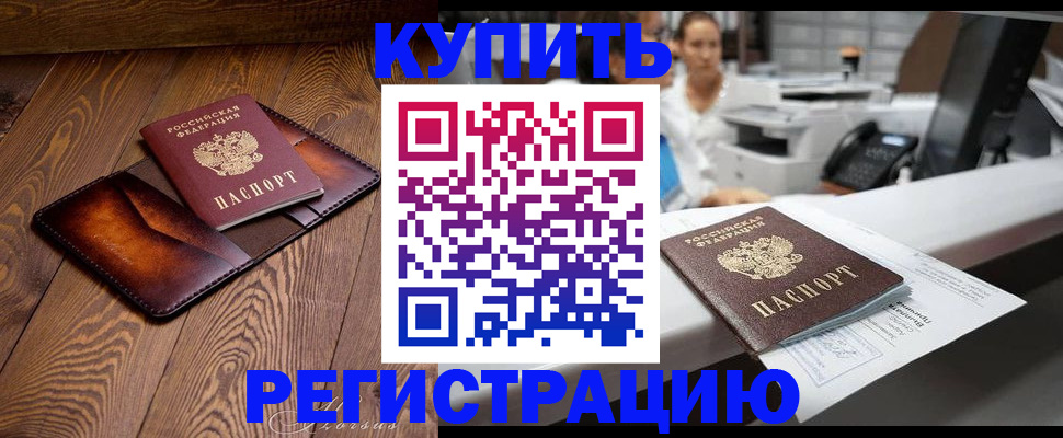 временная регистрация 2025 в Курске