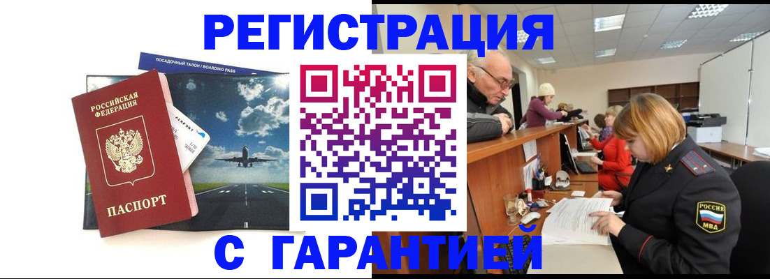 регистрация в Курске