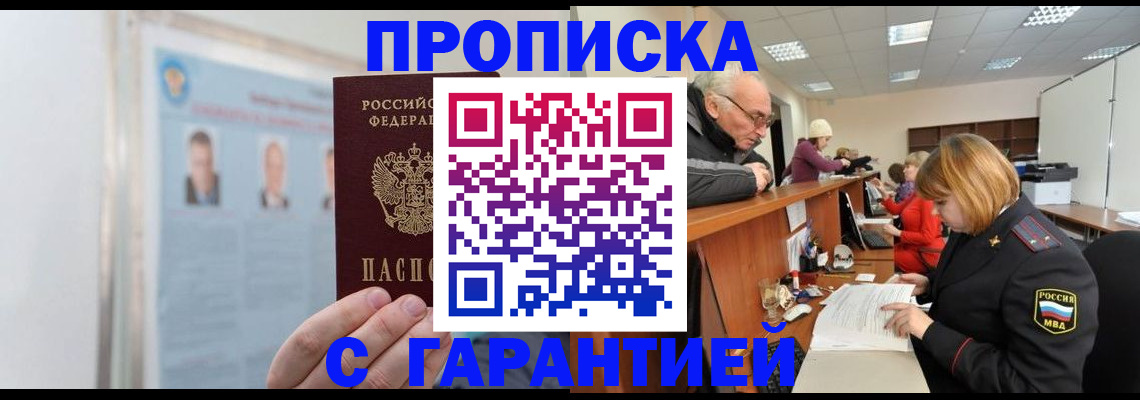 временная прописка в Курске