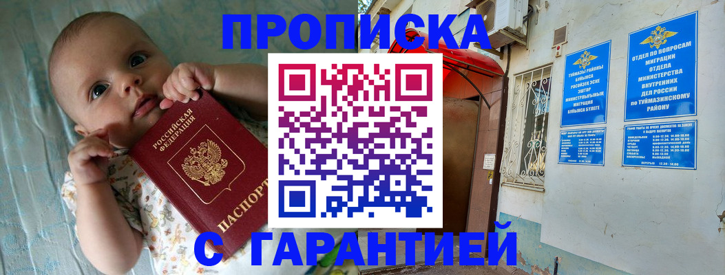 прописка для работы в Курске