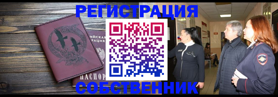 временная регистрация адрес в Курске