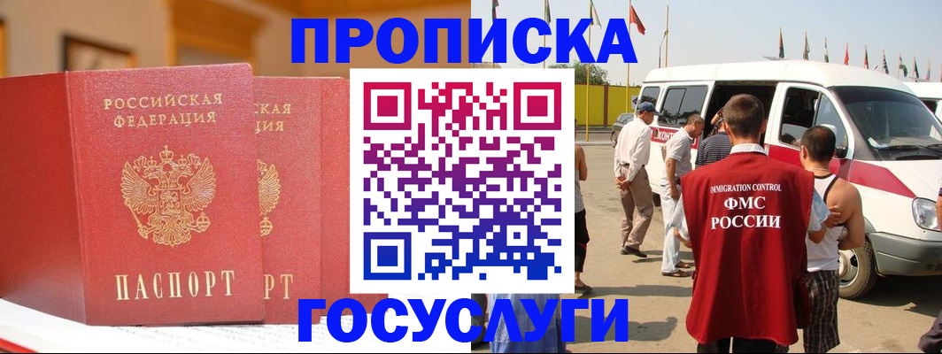 временная регистрация законно в Курске