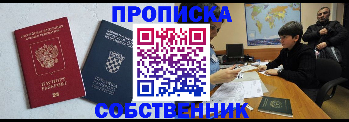 прописка ребенка в Курске